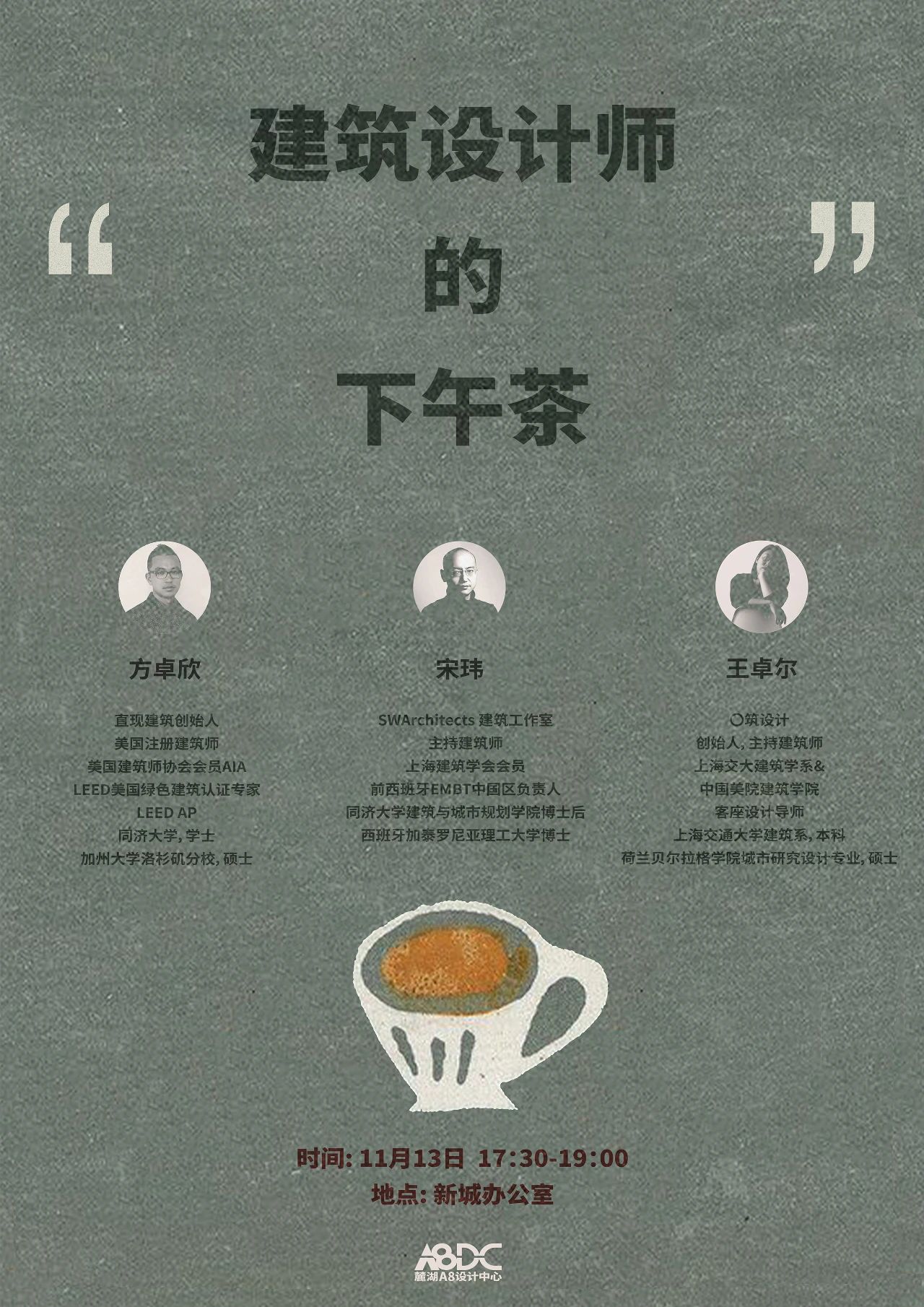 建筑师的下午茶