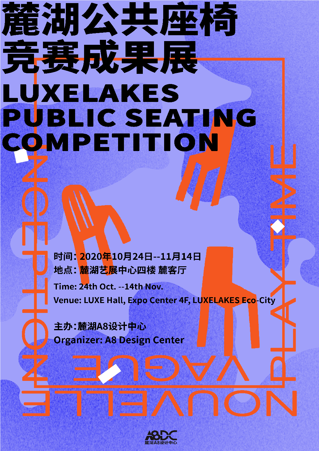 灵感收获季，快来麓湖一起收椅子吧！