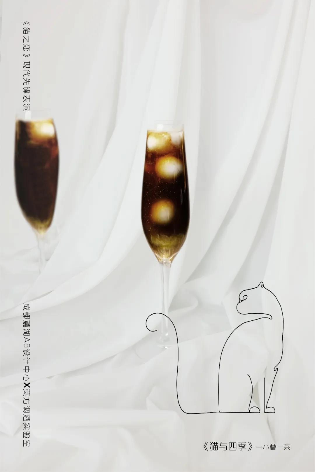 食品设计：用一杯酒来解读《猫之恋》