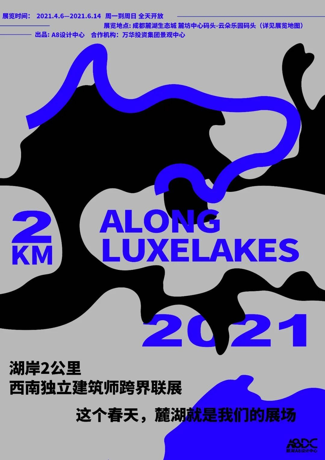 湖岸2km，西南独立建筑师跨界联展预告