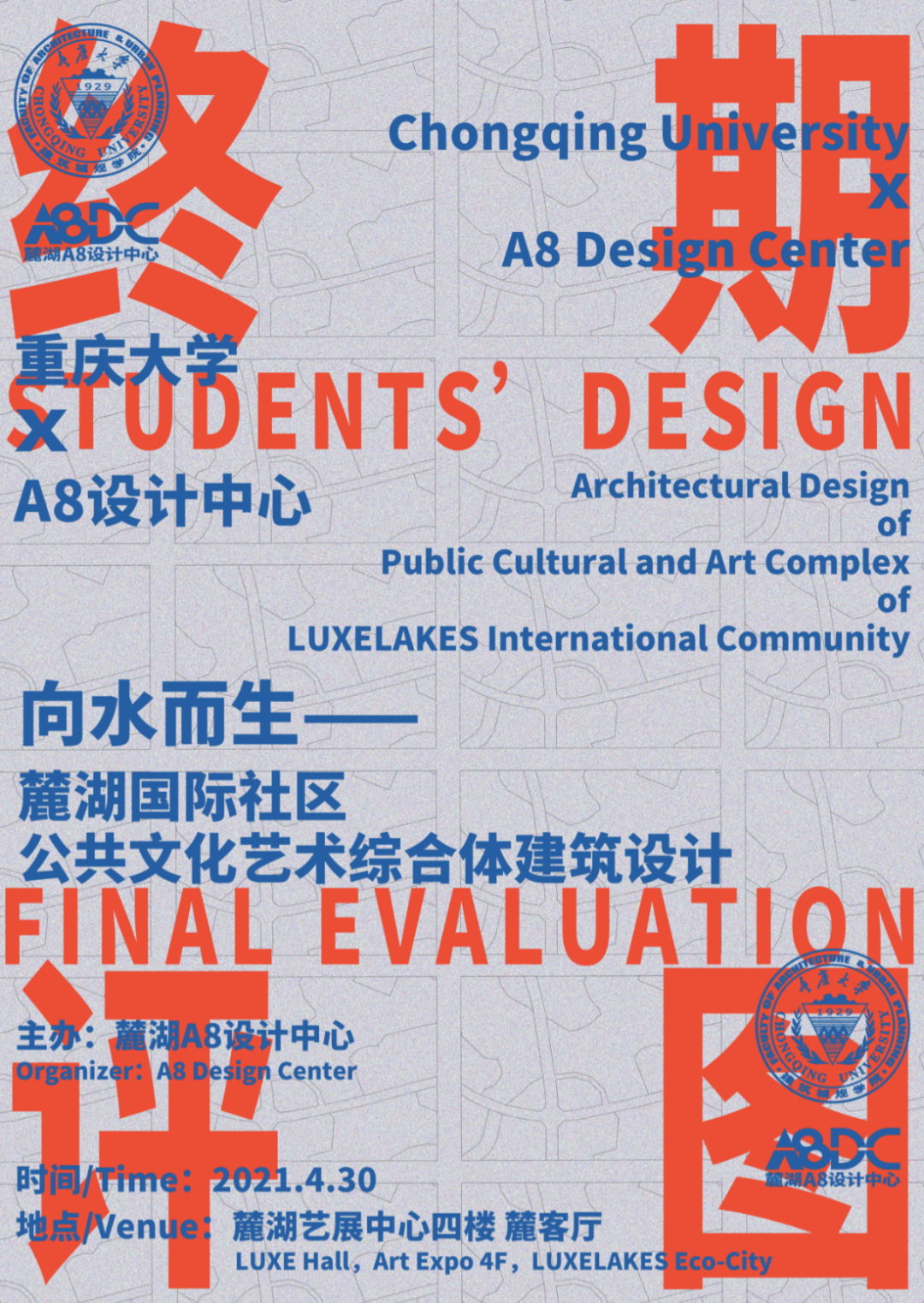 重大 X A8：麓湖社区中心建筑设计课程终期评图