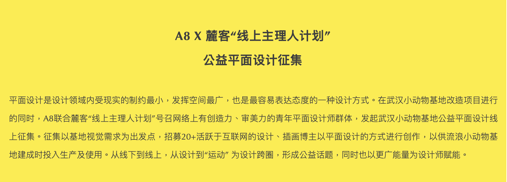 A8@武汉媒体见面会：设计向善，以四大板块拓展公益新可能