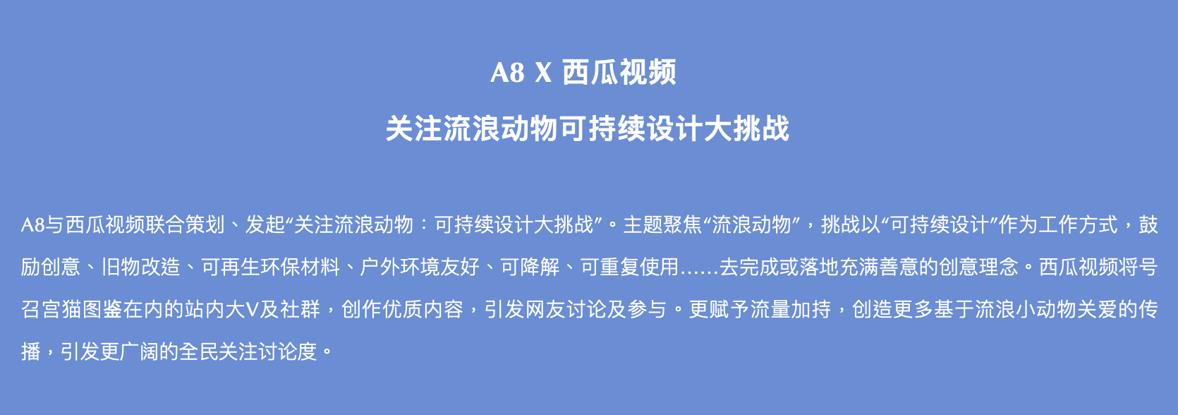 A8@武汉媒体见面会：设计向善，以四大板块拓展公益新可能