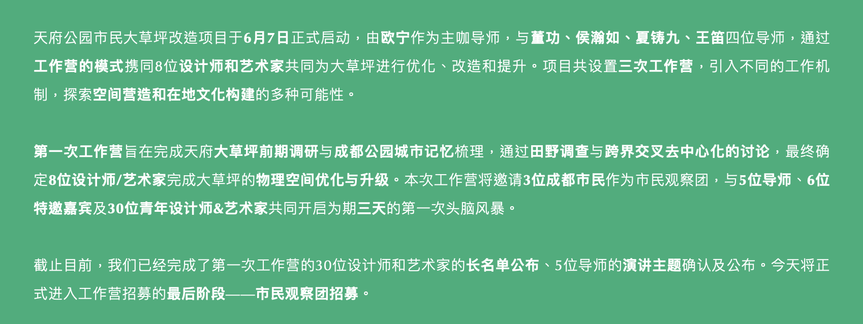 天府公园大草坪 | 市民观察团招募：我的草坪我做主！