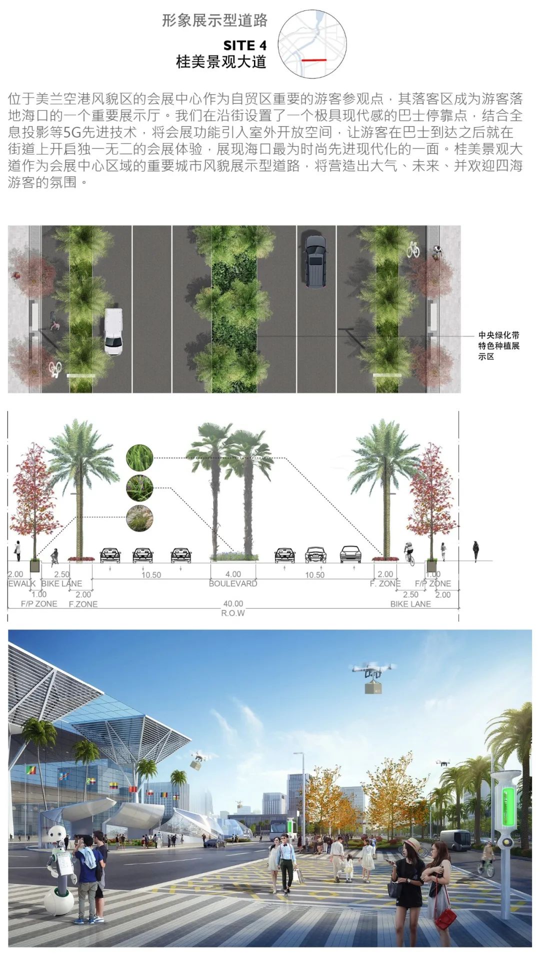 Streetscaping@海口方案征集获奖设计师公示