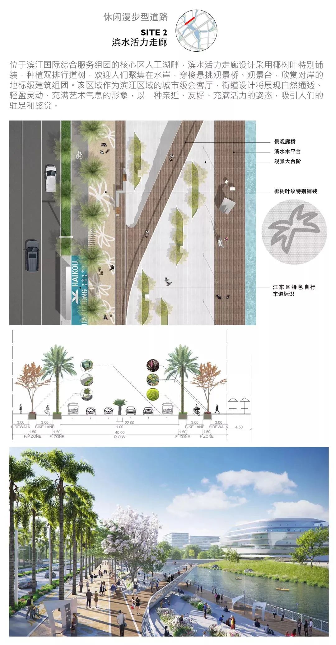 Streetscaping@海口方案征集获奖设计师公示