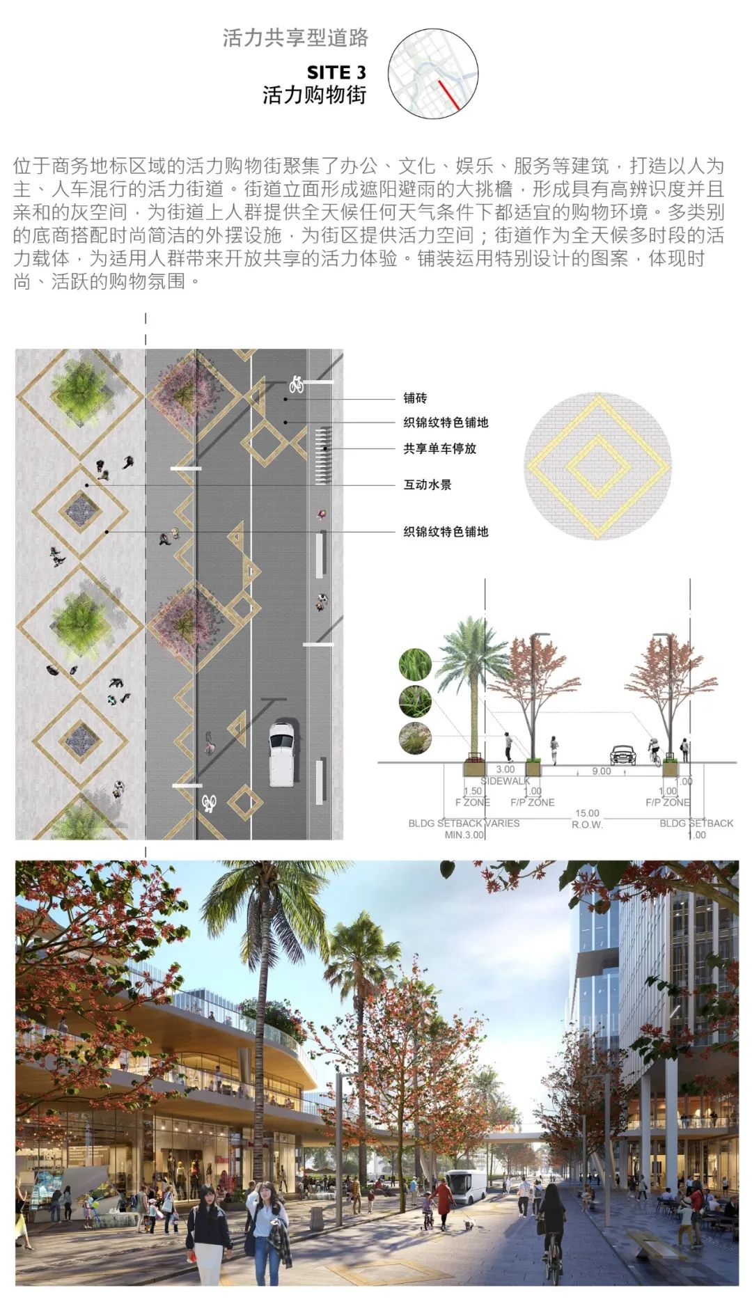 Streetscaping@海口方案征集获奖设计师公示