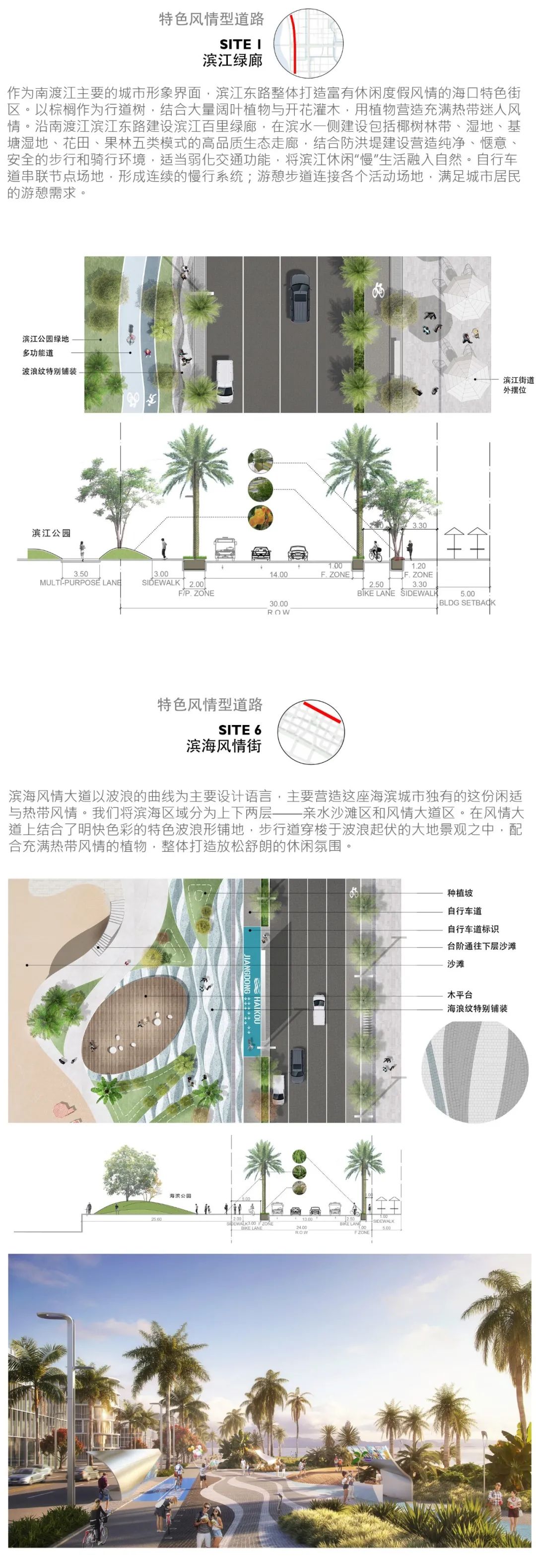 Streetscaping@海口方案征集获奖设计师公示