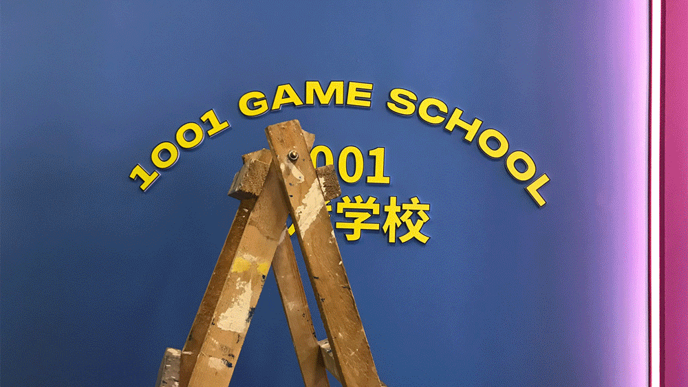 设计说：开始设计 C²—A4美术馆 iSTART“1001游戏学校”儿童艺术节展陈设计