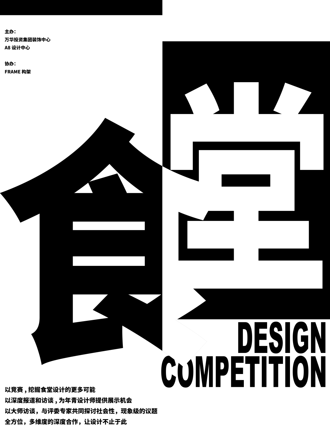  6位设计师关于“吃”的Battle，麓湖食堂设计竞赛专刊