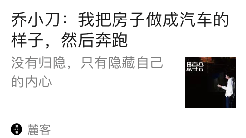  麓客岛最美地摊来袭！乔小刀工作营回顾