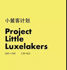 聚焦α世代：麓湖环境教育研究与构建