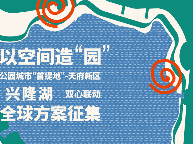 兴隆湖竞赛参赛设计师名单