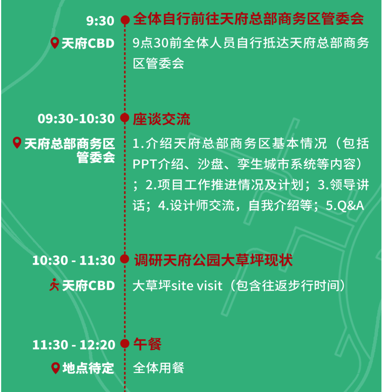 天府公园大草坪 | 特邀嘉宾、市民观察团、工作营日程公布