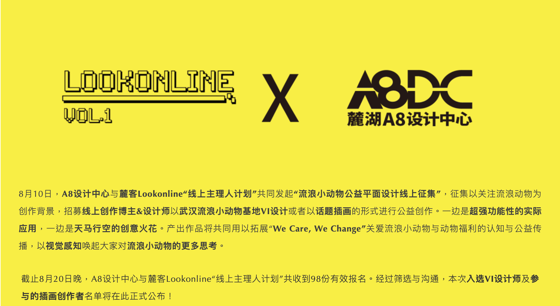 A8 X Lookonline“线上主理人计划” | VI设计师&插画师公布