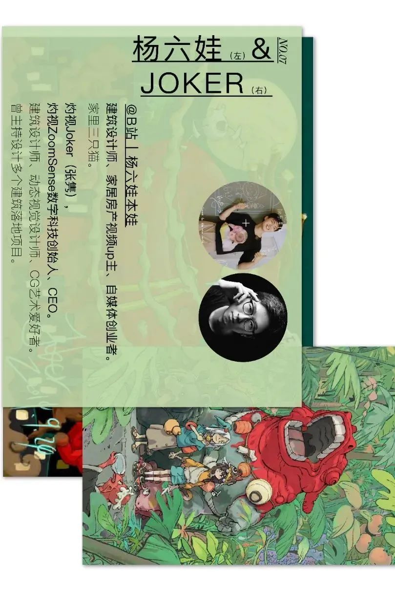A8 X Lookonline“线上主理人计划” | VI设计师&插画师公布
